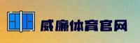 【官方】williamhill体育官网 - 官方登录入口